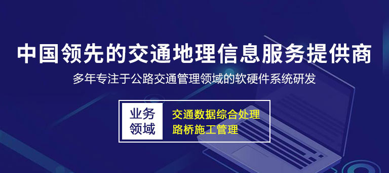 正則科(kē)技(jì )-中(zhōng)國(guó)領先的交通地理(lǐ)信息服務(wù)提供商(shāng)